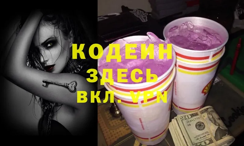 Кодеиновый сироп Lean Purple Drank  где можно купить наркотик  Заозёрный 